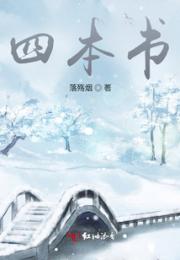 四本书