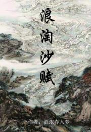 浪淘沙赋