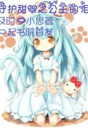 守护甜心之公主的泪