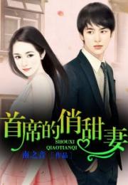 俘获冷美人的心