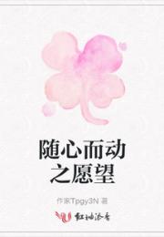 随心而动之愿望