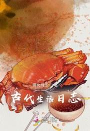 咸鱼的古代生活日志