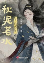 秋泥若水，不问归舟