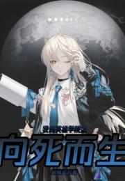 我的英雄学院之向死而生