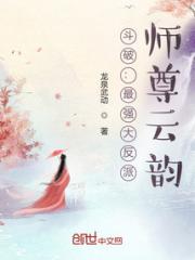 斗破：最强大反派，师尊云韵