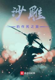 沙雕的作死之旅