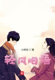 轻风烟语