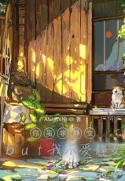 你虽非静女but我不爱静女