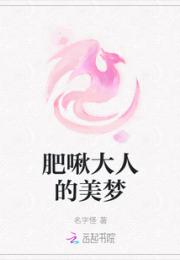 肥啾大人的美梦
