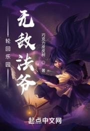 轮回乐园：无敌法爷