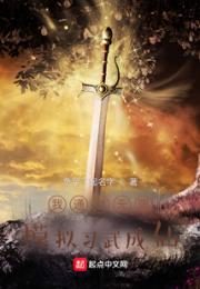 我通过无限模拟习武成仙