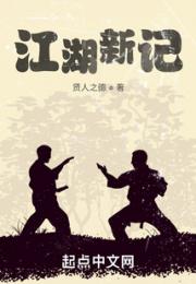 江湖新记