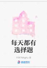每天都有选择题