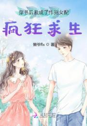 穿书后我成了作死女配疯狂求生