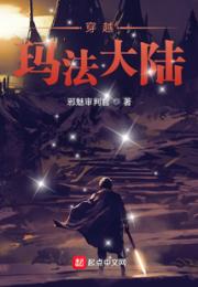 穿越：玛法大陆