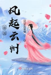 穿越：风起云州