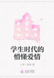 学生时代的懵懂爱情
