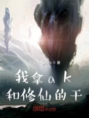 我拿武器和修仙的干