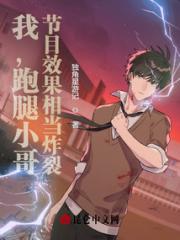 我，跑腿小哥，节目效果相当炸裂