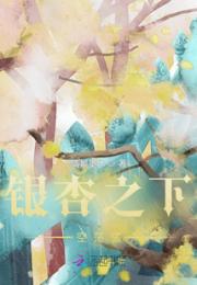 银杏之下空荡荡