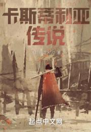 卡斯蒂利亚传说