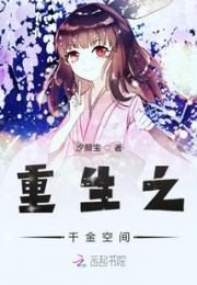 重生末世之绝宠娇小姐