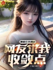 随机任务挑战，网友求我收敛点