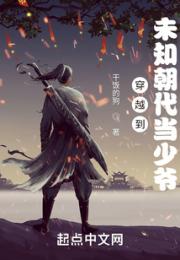 穿越到未知朝代当少爷