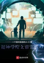 超神学院之雷霆战刃
