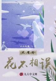 风有约，花不相误