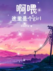 啊喂，这里是个查分girl