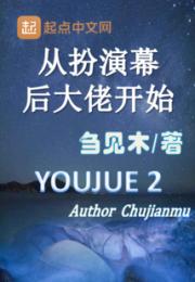 从扮演幕后大佬开始