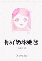 你好奶球她爸