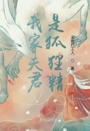 狐妖幻粉黛，窈窕美佳人