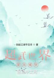 高武世界里行侠仗义