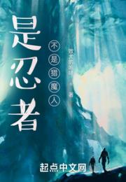 是忍者不是猎魔人