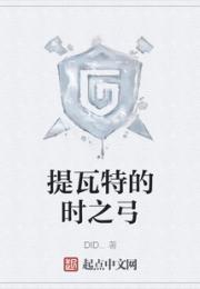 提瓦特的时之弓