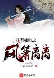 往昔如歌之风萧离离