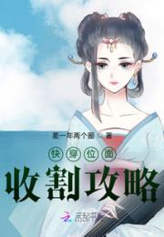 快穿位面收割攻略