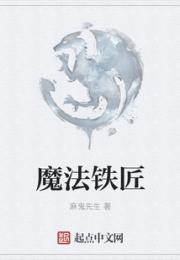 魔法铁匠