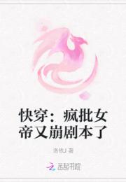 快穿：疯批女帝又崩剧本了