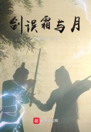 剑误霜与月