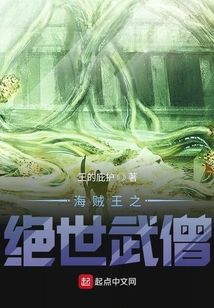 海贼王之绝世武僧