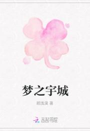梦之宇城