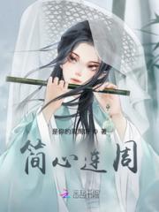 简心连周
