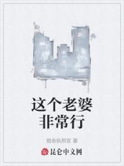 这个老婆非常行