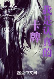 卡牌，我是认真的