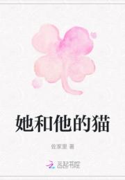 她和他的猫