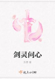剑灵问心