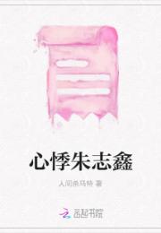 心悸朱志鑫